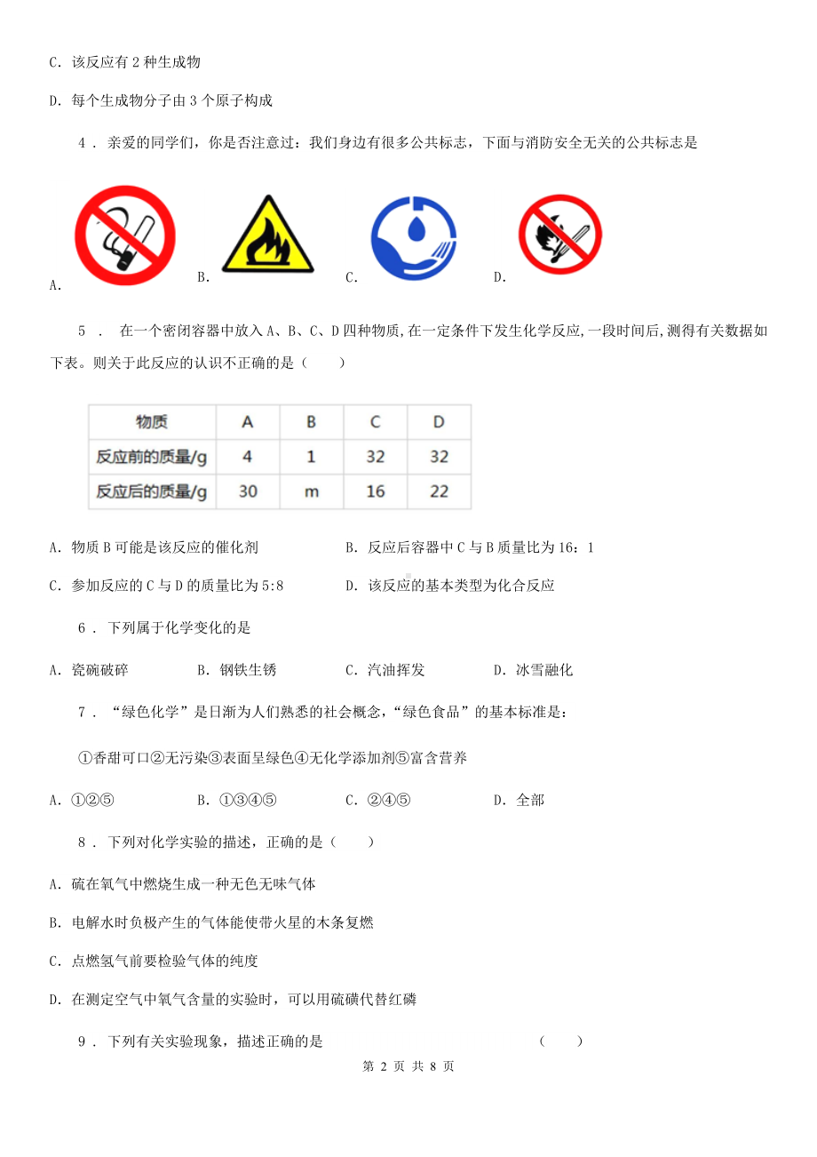 哈尔滨市2020年九年级上学期期中考试化学试题(II)卷.doc_第2页