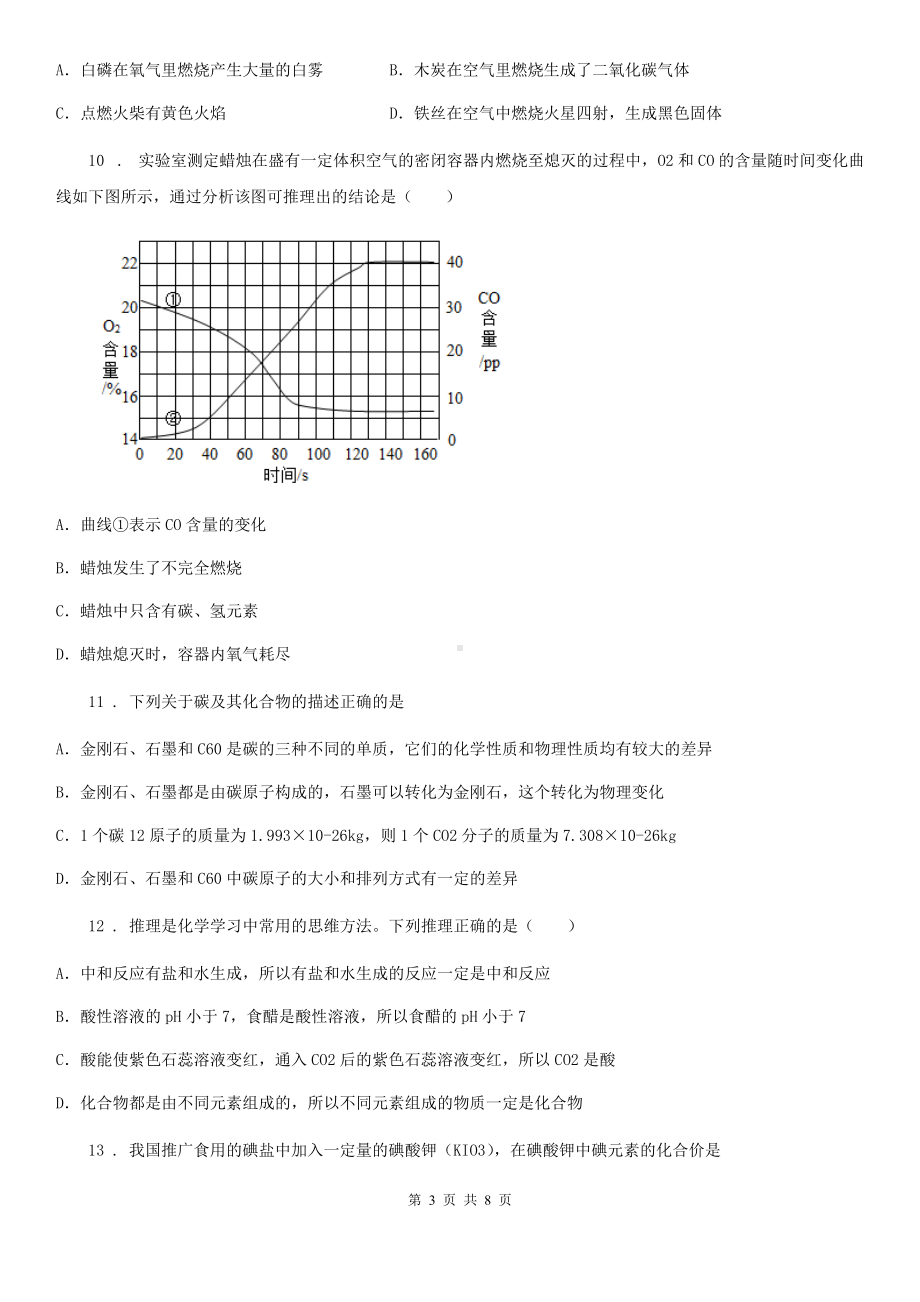 哈尔滨市2020年九年级上学期期中考试化学试题(II)卷.doc_第3页