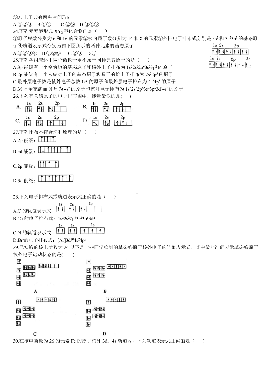 1.1 原子结构 电子云与原子轨道、泡利原理、洪特规则、能量最低原理 基础练习-（2019新）人教版高中化学高二选择性必修二.doc_第3页