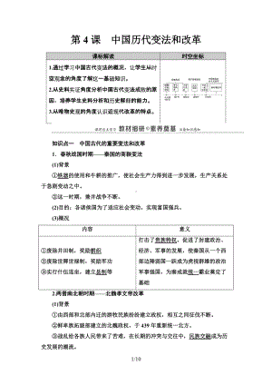 第4课　中国历代变法和改革 讲义-统编版高中历史选择性必修一.doc