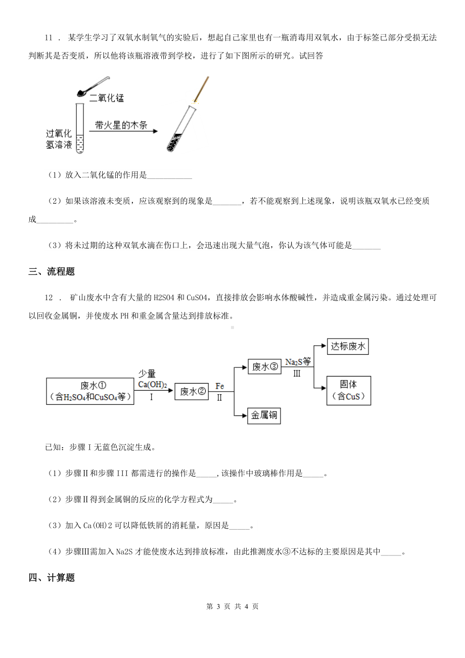 内蒙古自治区2019-2020年度九年级下学期联考化学试题(II)卷.doc_第3页