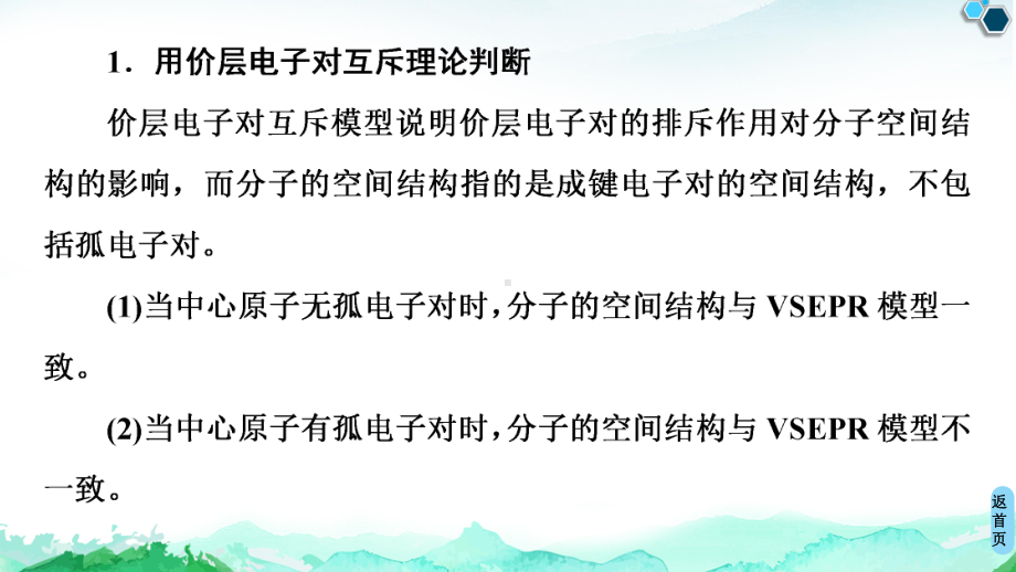 第2章　微专题2　分子的空间结构及判断方法 ppt课件-（2019新）人教版高中化学选择性必修二.ppt_第2页