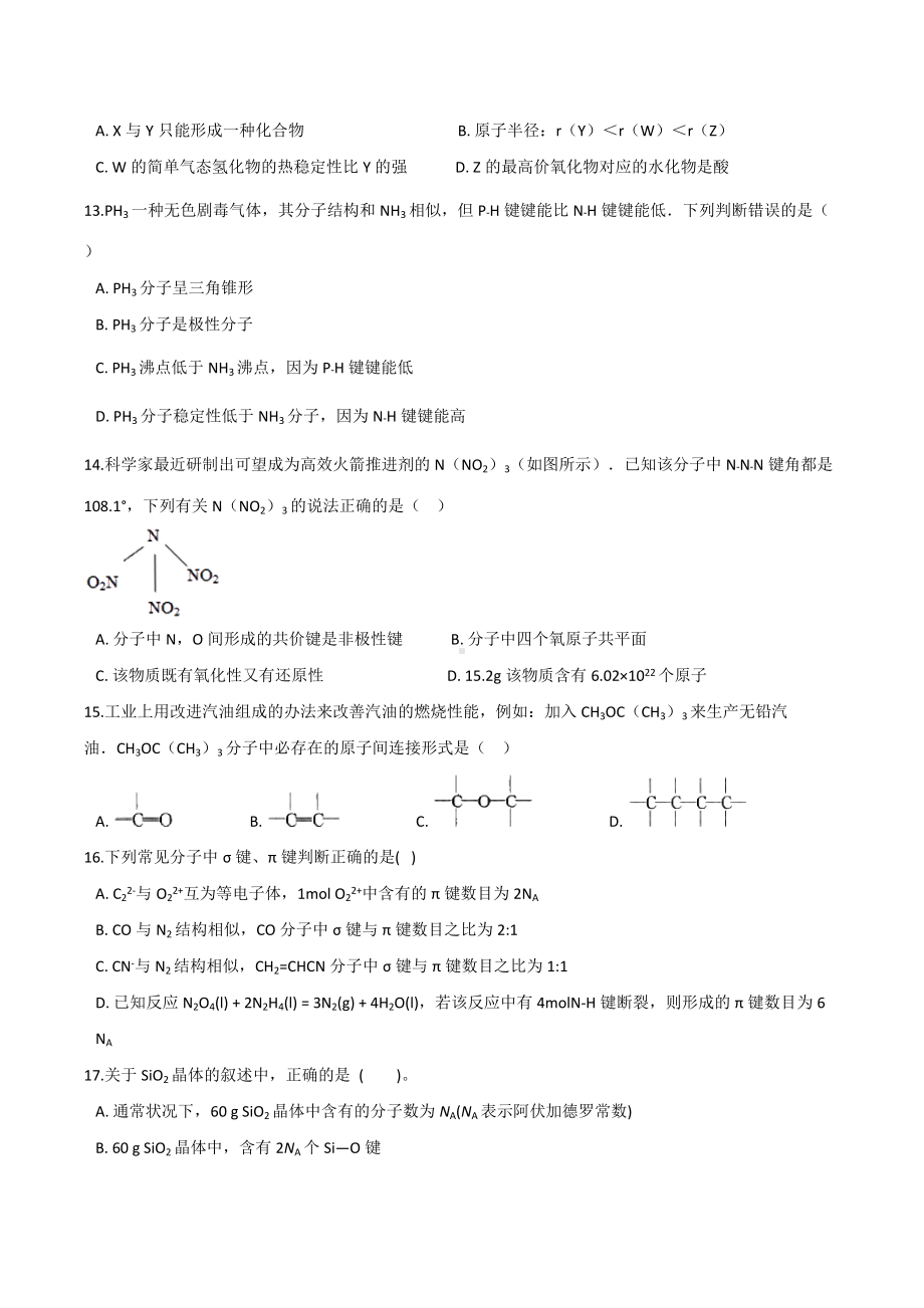 期末练习卷总卷（A）期末练习卷-（2019新）人教版高中化学选择性必修二.docx_第3页