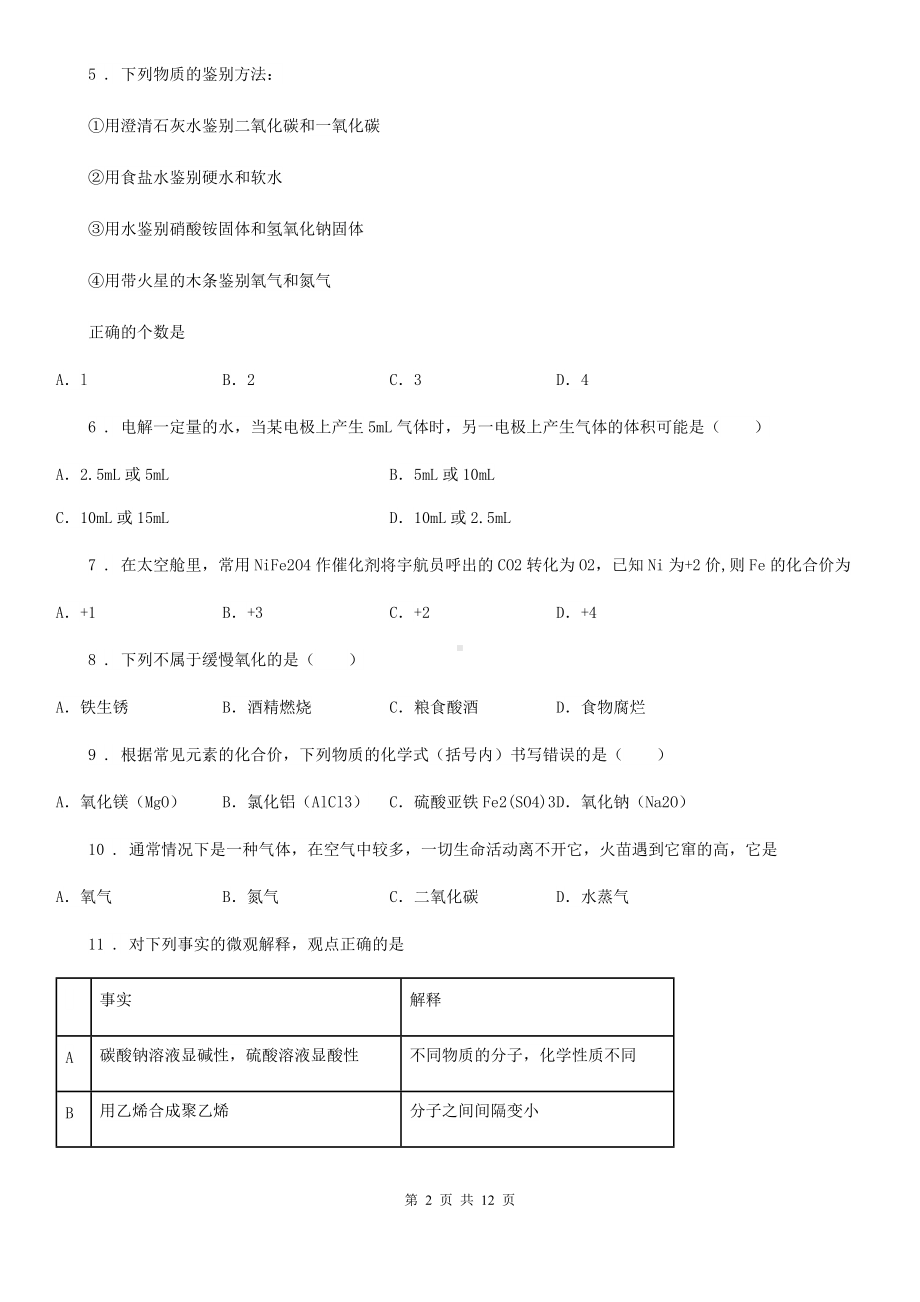 人教版2019-2020学年九年级上学期期中考试化学试题(II)卷(练习).doc_第2页