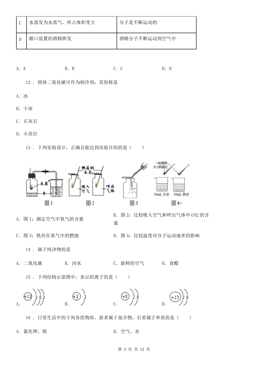 人教版2019-2020学年九年级上学期期中考试化学试题(II)卷(练习).doc_第3页