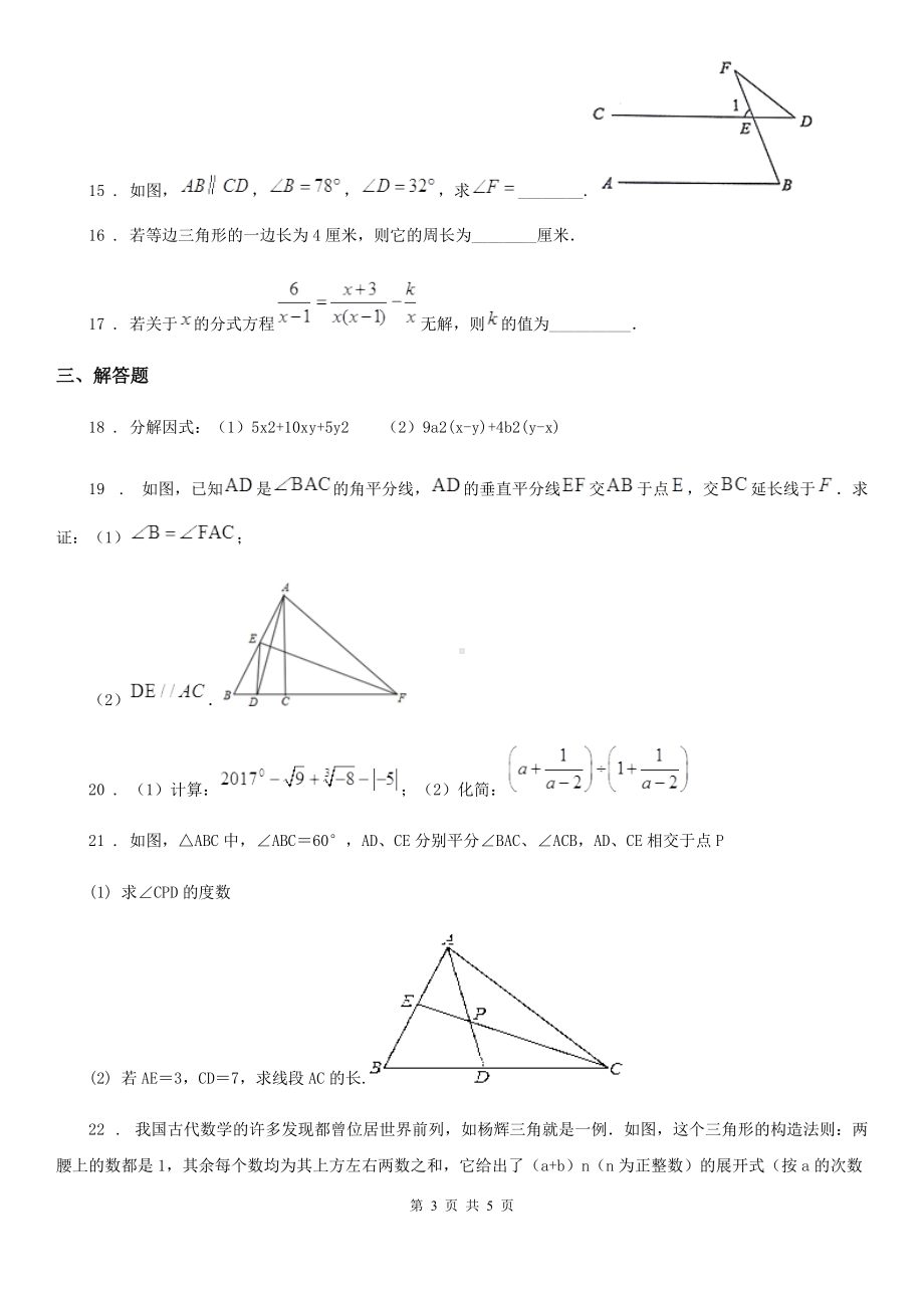 内蒙古自治区2020年(春秋版)八年级上学期期末数学试题A卷.doc_第3页