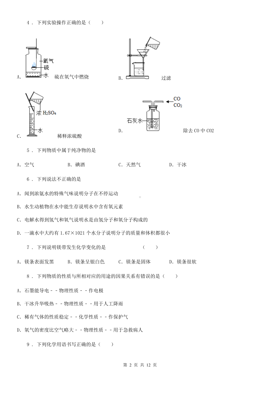 人教版2020年(春秋版)九年级上学期期中考试化学试题A卷(测试).doc_第2页