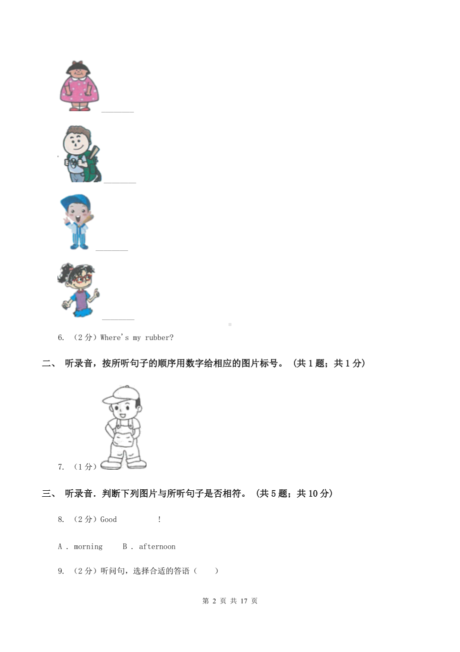 外研版某重点小学2020年小学英语小升初综合模拟卷(无听力材料)-A卷.doc_第2页