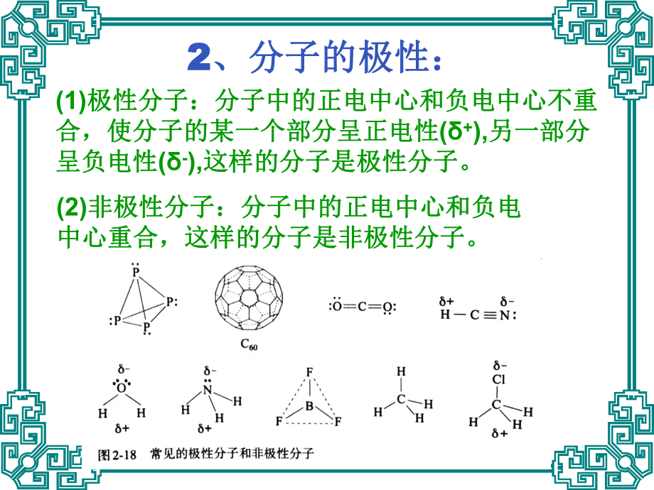 第三节 分子结构与物质的性质ppt课件 -（2019新）人教版高中化学选择性必修二.ppt_第3页