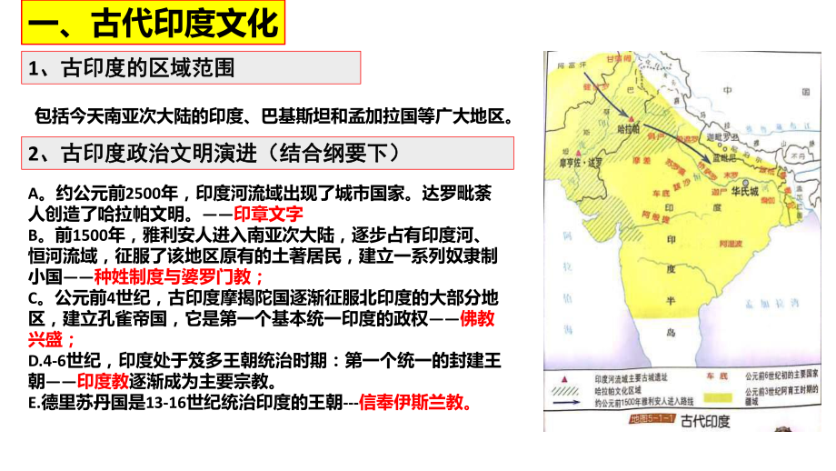 第5课+南亚、东亚与美洲的文化+ppt课件-统编版高中历史选择性必修三.pptx_第3页