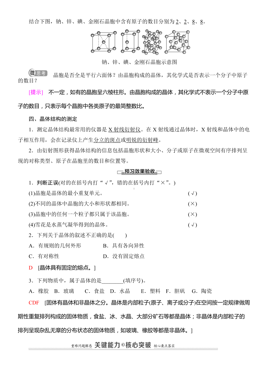 （2019新）人教版高中化学高二选择性必修二第3章　第1节　物质的聚集状态与晶体的常识导学案.doc_第3页