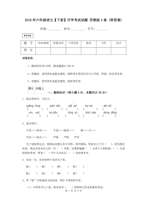 2021年六年级语文（下册）开学考试试题-苏教版A卷-(附答案).doc