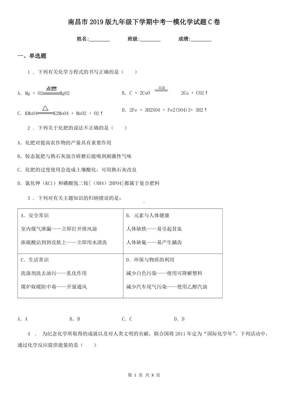 南昌市2019版九年级下学期中考一模化学试题C卷.doc_第1页