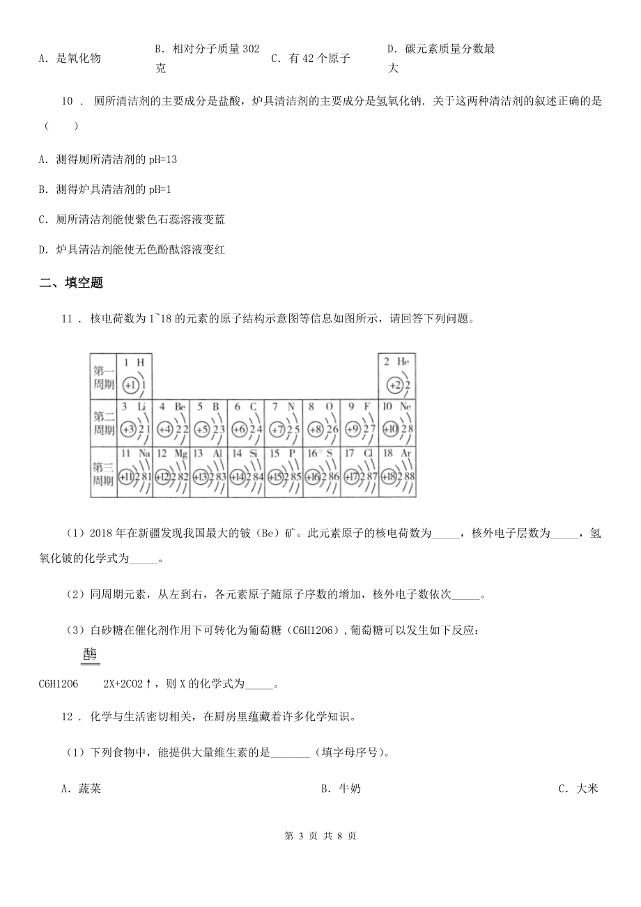 南昌市2019版九年级下学期中考一模化学试题C卷.doc_第3页