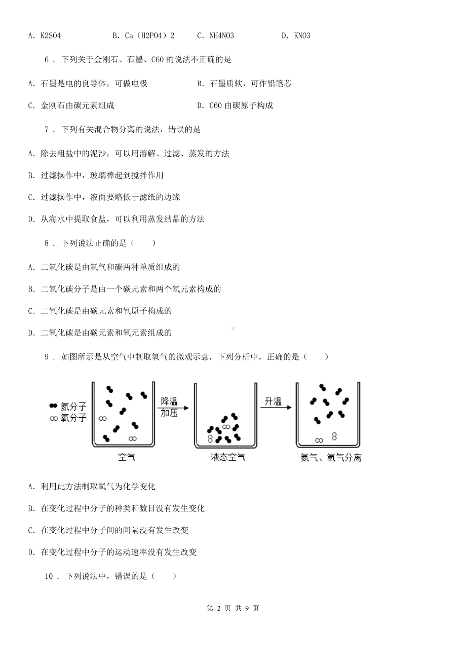 人教版2019-2020年度中考二模化学试题B卷(模拟).doc_第2页