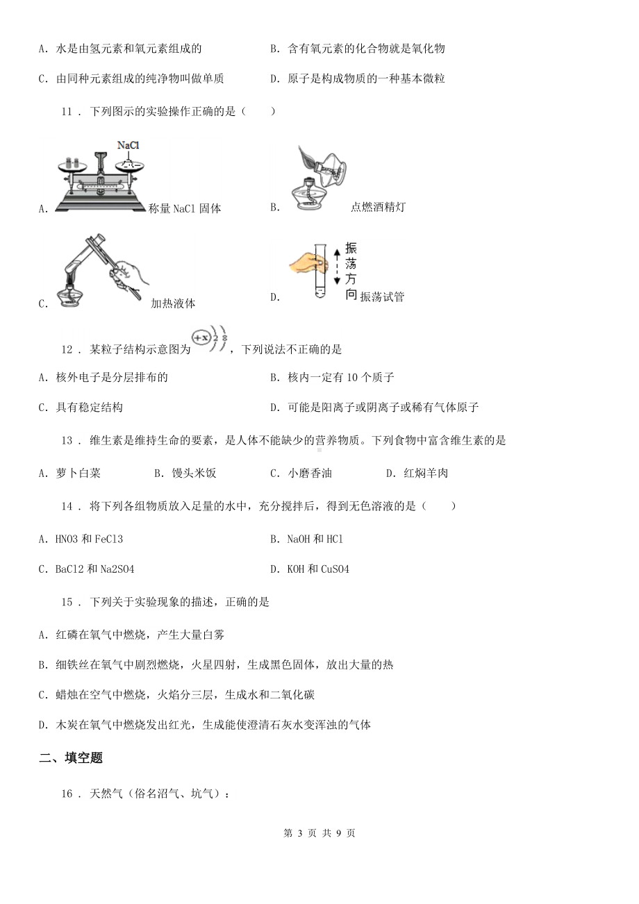 人教版2019-2020年度中考二模化学试题B卷(模拟).doc_第3页