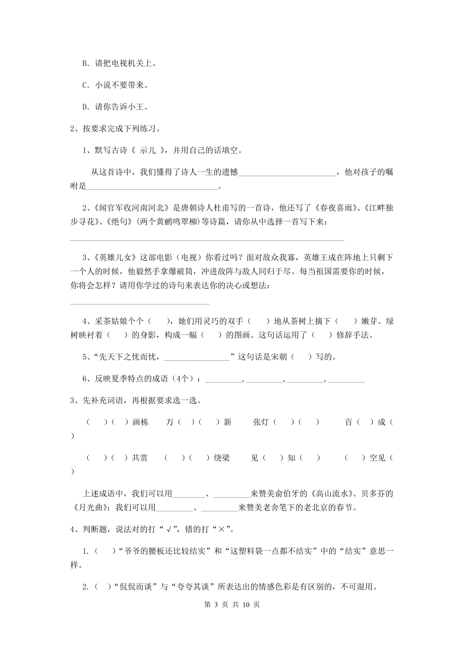 实验小学2019年小升初语文模拟考试试卷江苏版(I卷)-含答案.doc_第3页