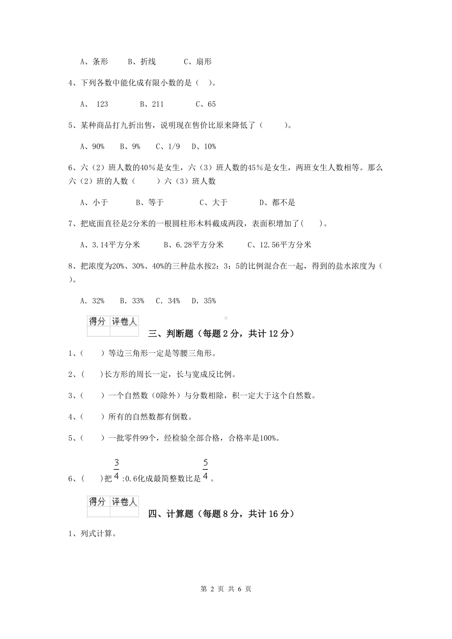 实验小学六年级数学（下册）期末测试试题外研版(I卷)-含答案.doc_第2页