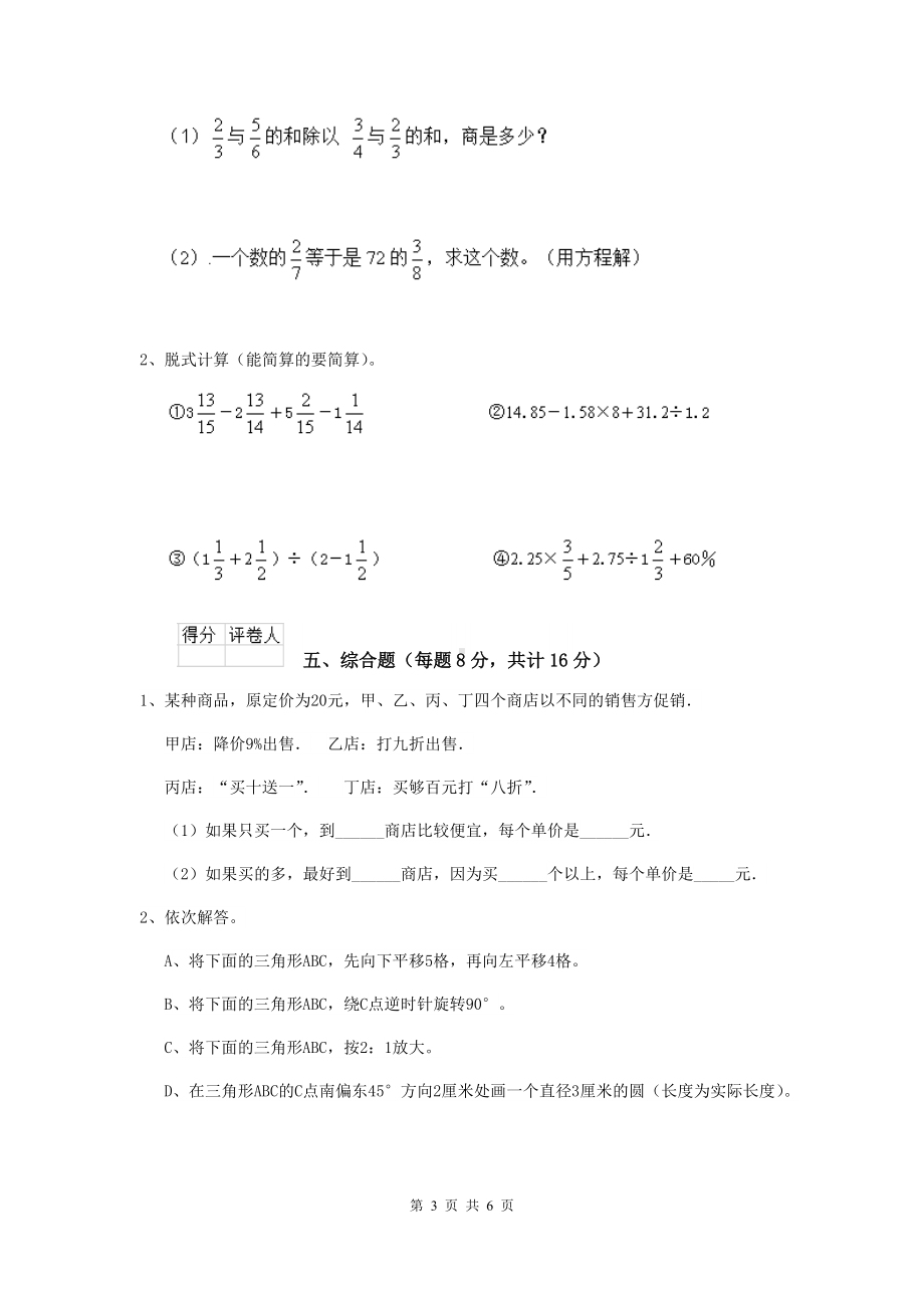 实验小学六年级数学（下册）期末测试试题外研版(I卷)-含答案.doc_第3页