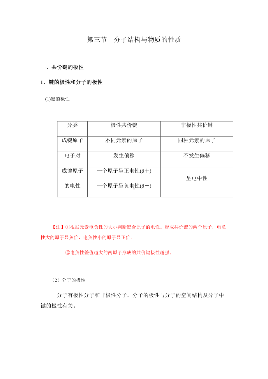 2.3分子结构与物质的性质 讲义-（2019新）人教版高中化学选择性必修二.docx_第1页