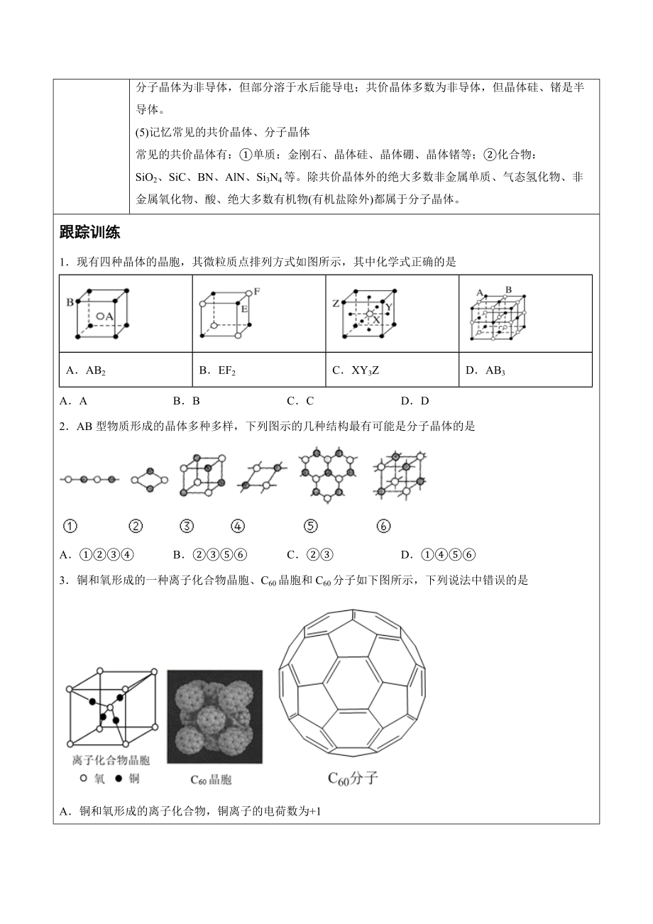 微专题4 分子晶体、共价晶体的比较与应用（讲义）-（2019新）人教版高中化学高二选择性必修二（机构用）.docx_第2页