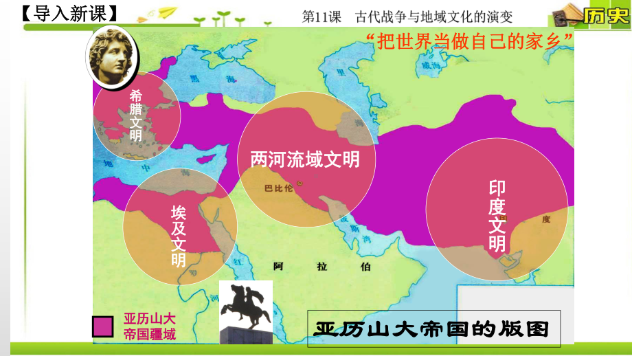 第11课 古代战争与地域文化的演变 ppt课件-统编版高中历史选择性必修三.pptx_第3页