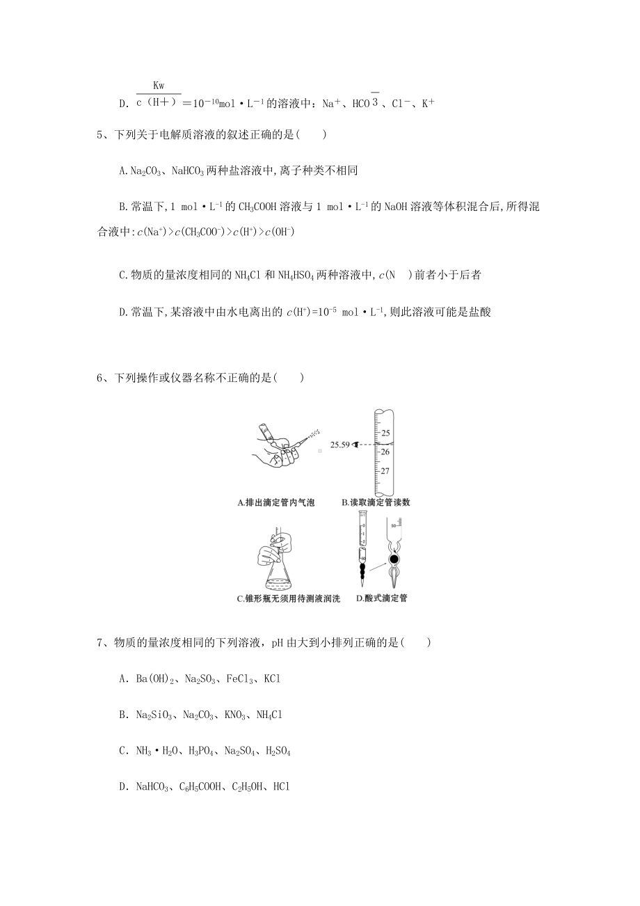 选择性必修1 第三章 水溶液中的离子反应与平衡 章末检测-（2019新）人教版高中化学高二上学期选择性必修二期末复习.docx_第2页