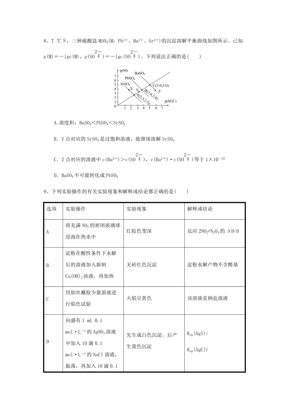 选择性必修1 第三章 水溶液中的离子反应与平衡 章末检测-（2019新）人教版高中化学高二上学期选择性必修二期末复习.docx_第3页