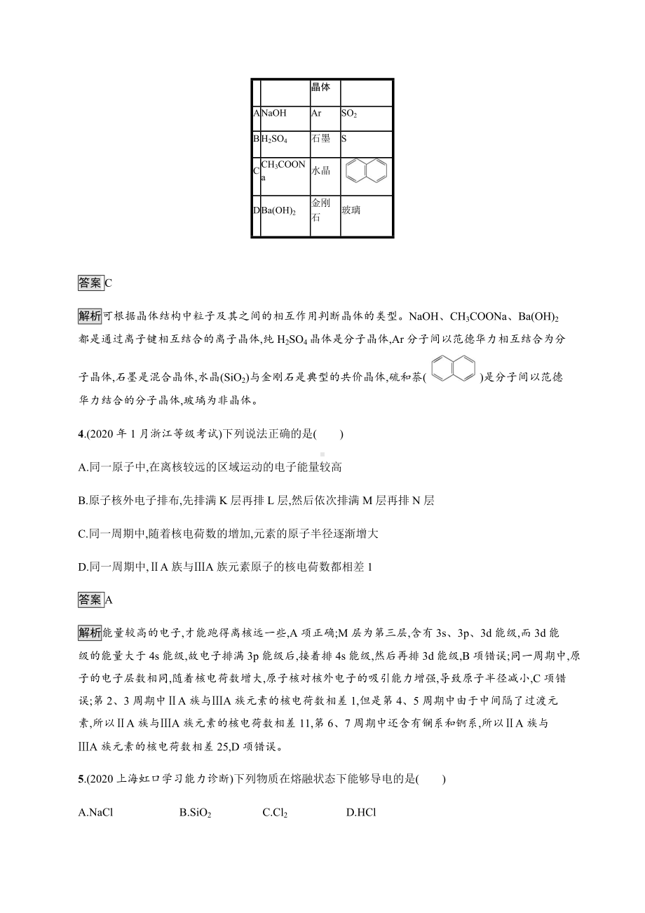 模块测评 课后习题-（新教材）人教版（2019）高中化学选择性必修2.docx_第2页