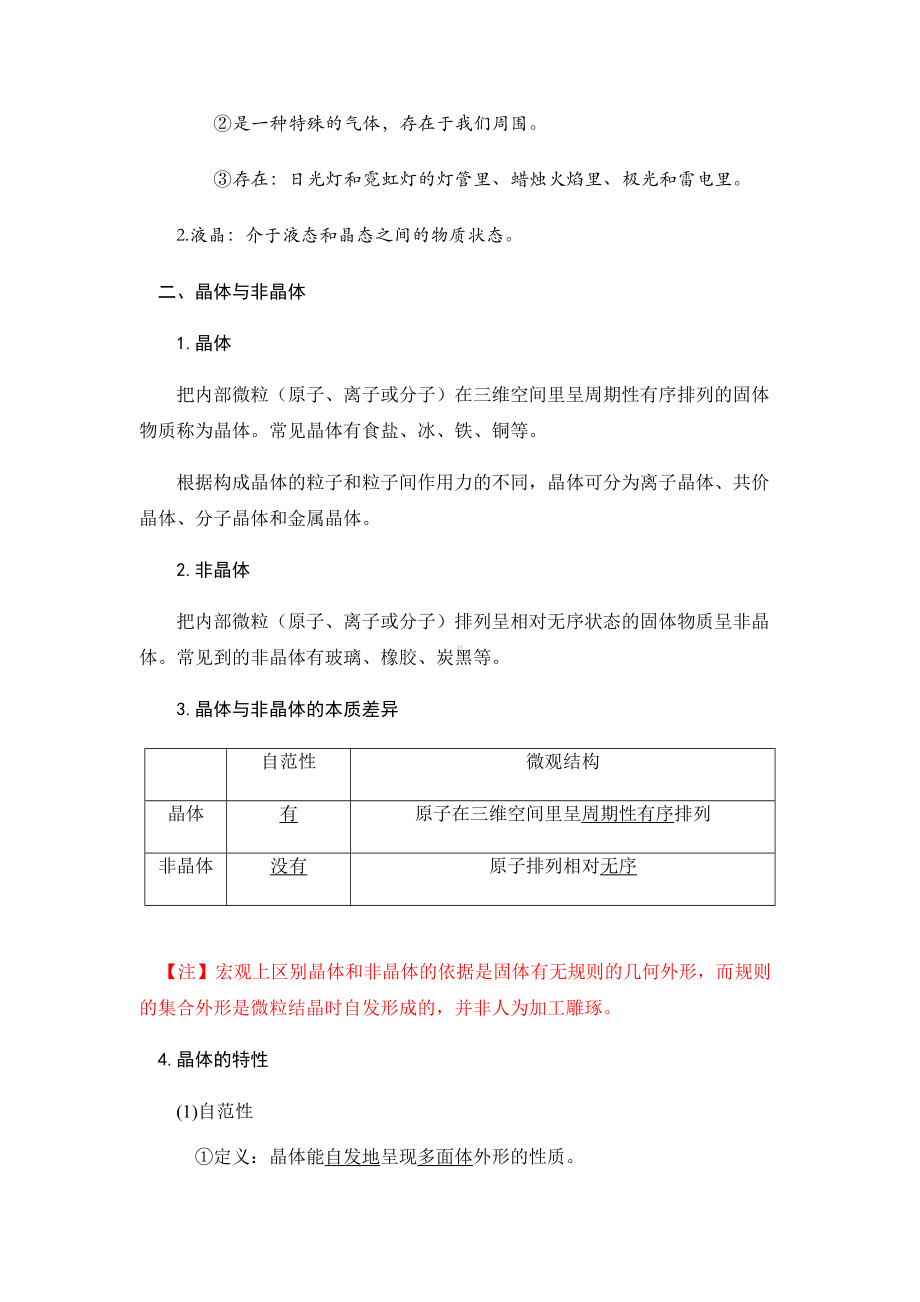 3.1 物质的聚集状态与晶体的常识 讲义-（2019新）人教版高中化学选择性必修二.docx_第2页