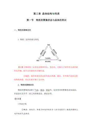 3.1 物质的聚集状态与晶体的常识 讲义-（2019新）人教版高中化学选择性必修二.docx