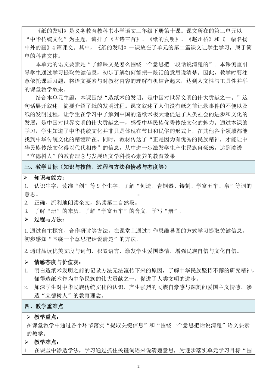 部编版三年级语文下册《纸的发明》教学计划备课方案.doc_第2页