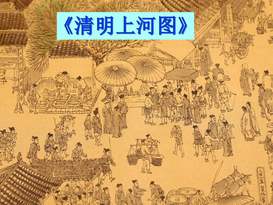 部编版小学语文三年级下册12《一幅名扬中外的画》课件.pptx_第1页