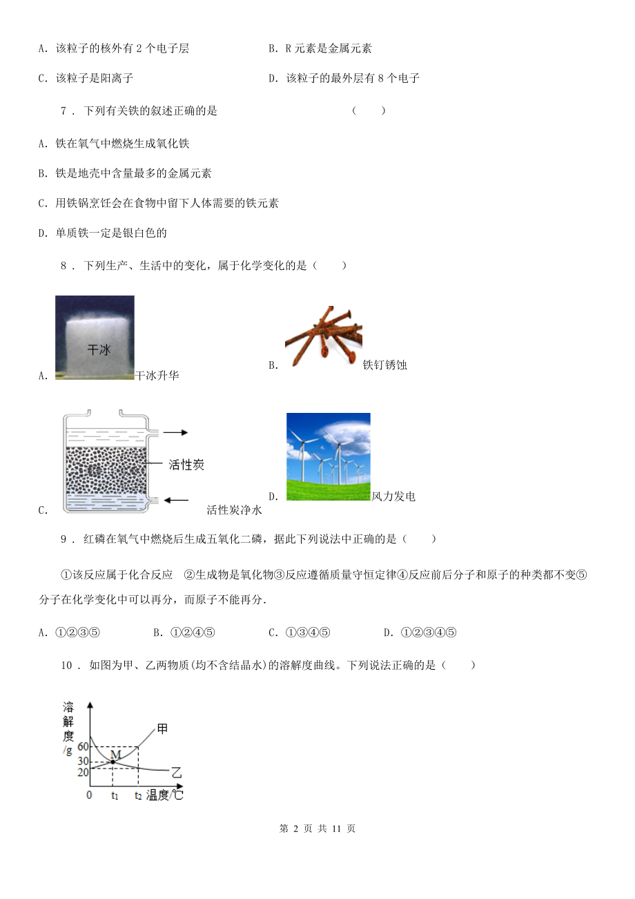 人教版2020年九年级上学期第一次月考化学试题(II)卷(检测).doc_第2页