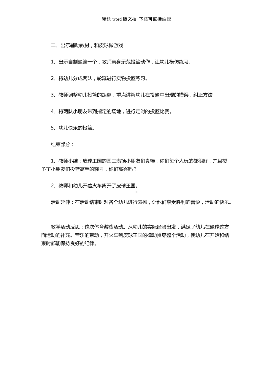 幼儿园大班健康教育教案《我和皮球做游戏》.docx_第2页