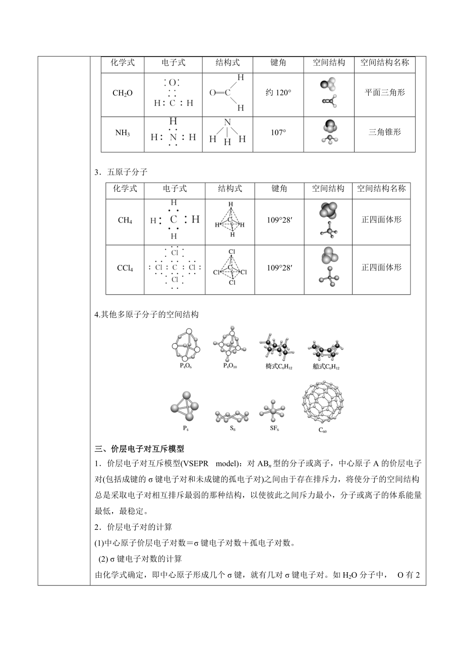 第2章 第2节 第1课时 分子结构的测定和多样性　价层电子对互斥模型（讲义）-（2019新）人教版高中化学高二选择性必修二（机构用）.docx_第2页