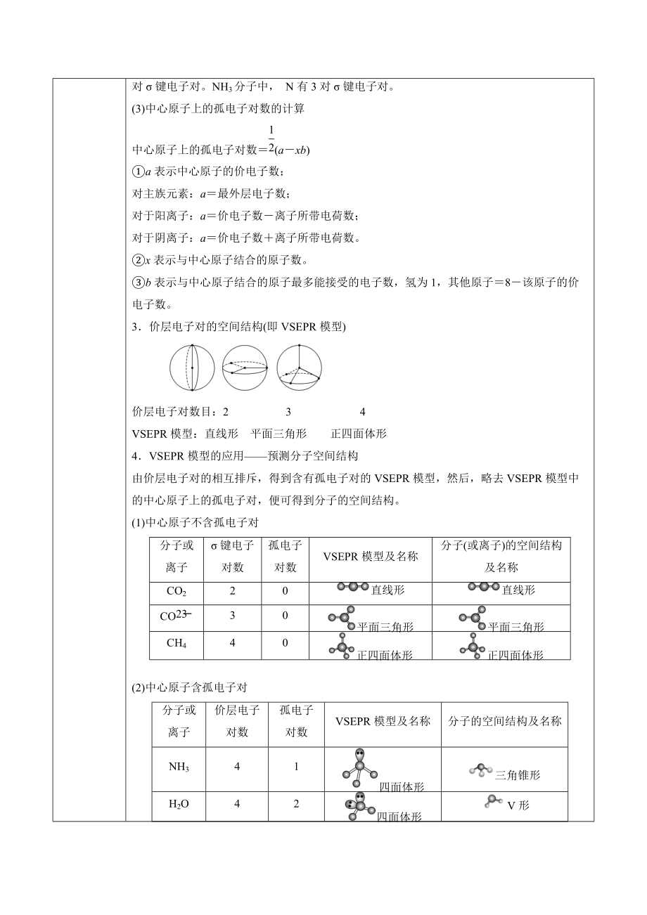 第2章 第2节 第1课时 分子结构的测定和多样性　价层电子对互斥模型（讲义）-（2019新）人教版高中化学高二选择性必修二（机构用）.docx_第3页