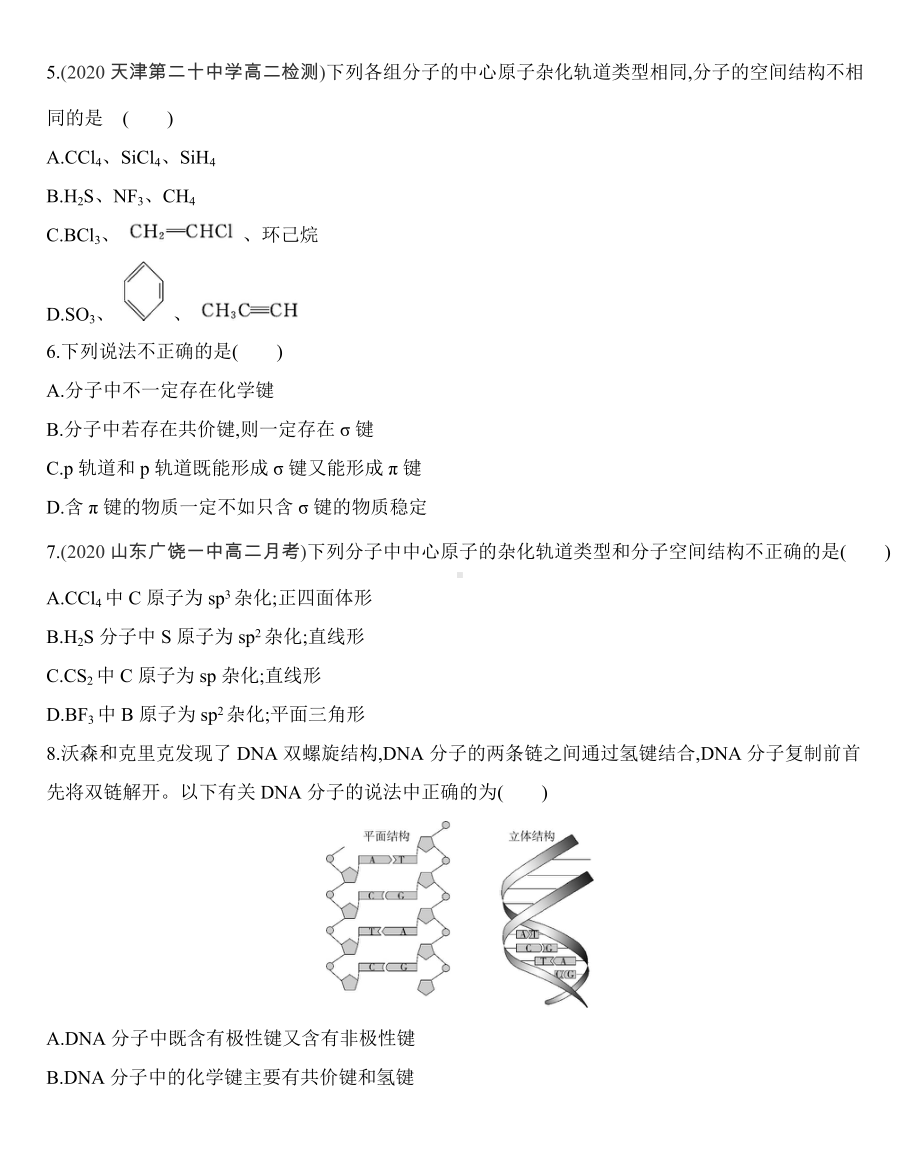 第二章 分子结构与性质达标检测练习-（2019新）人教版高中化学选择性必修二.docx_第2页