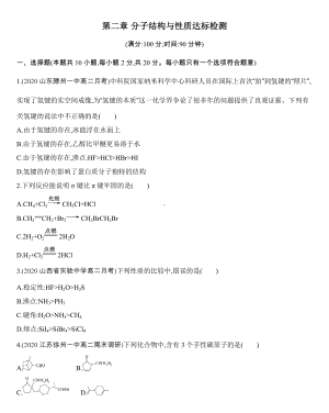 第二章 分子结构与性质达标检测练习-（2019新）人教版高中化学选择性必修二.docx