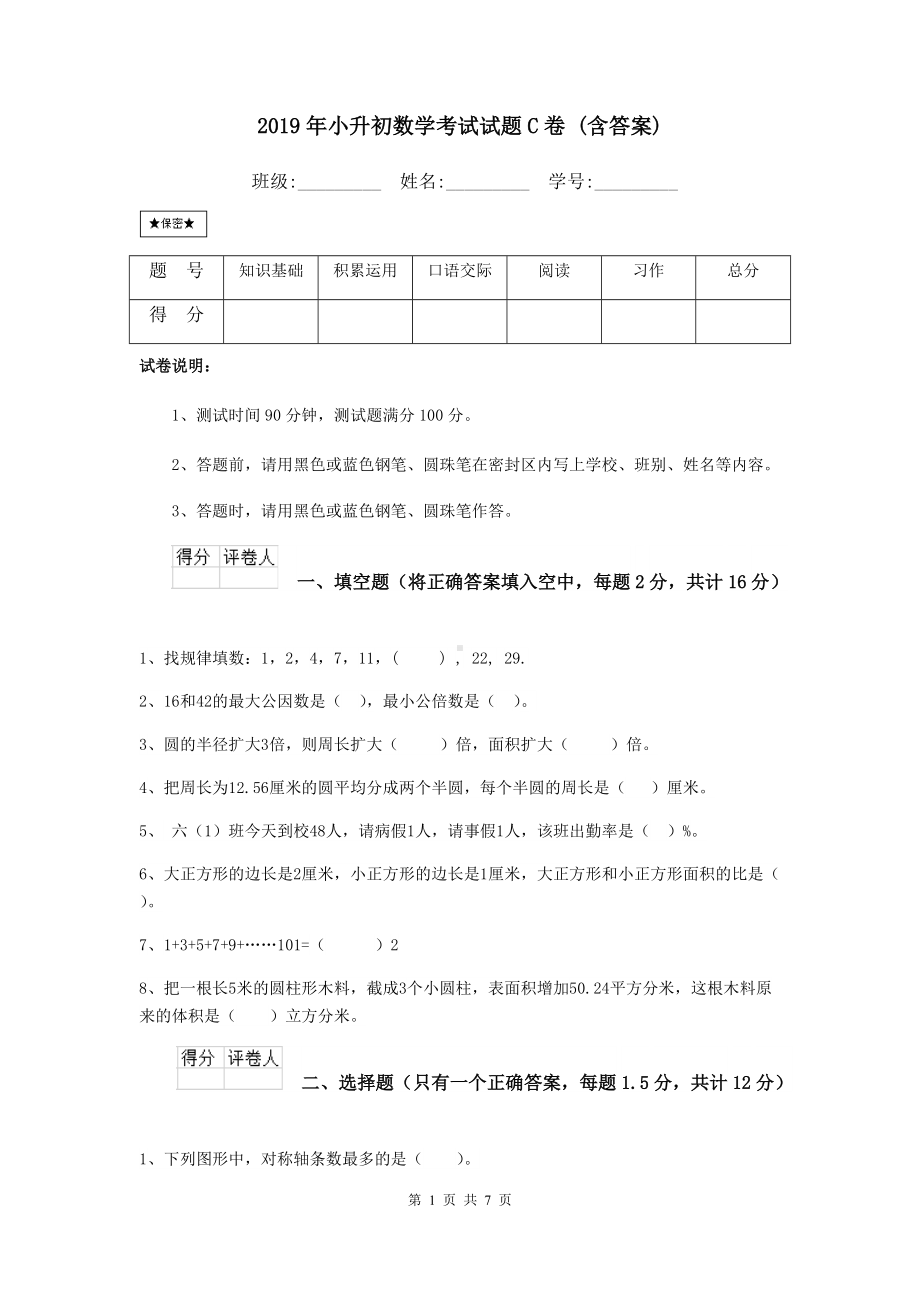 2021年小升初数学考试试题C卷-(含答案).doc_第1页