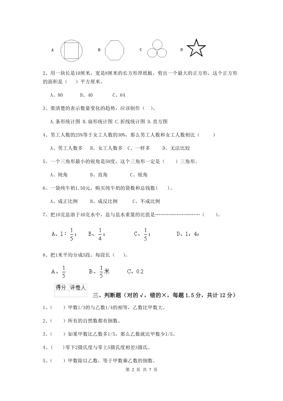 2021年小升初数学考试试题C卷-(含答案).doc_第2页