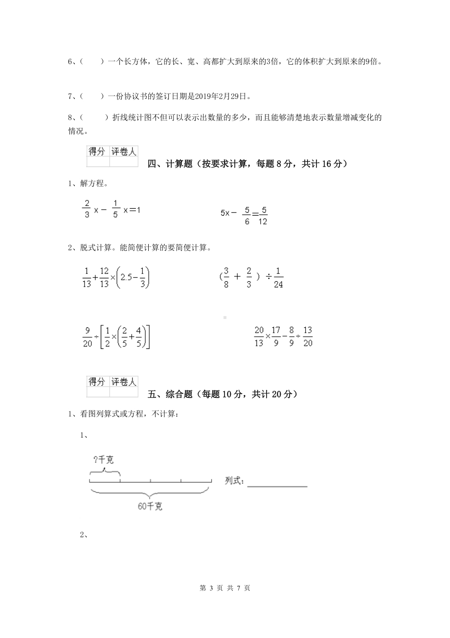 2021年小升初数学考试试题C卷-(含答案).doc_第3页