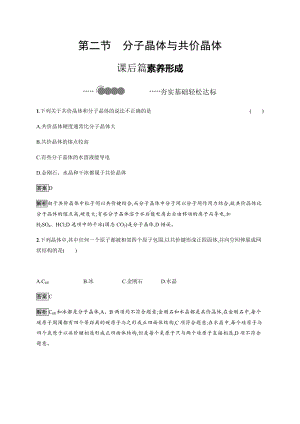 3.2 分子晶体与共价晶体 课后习题-（新教材）人教版（2019）高中化学选择性必修2.docx