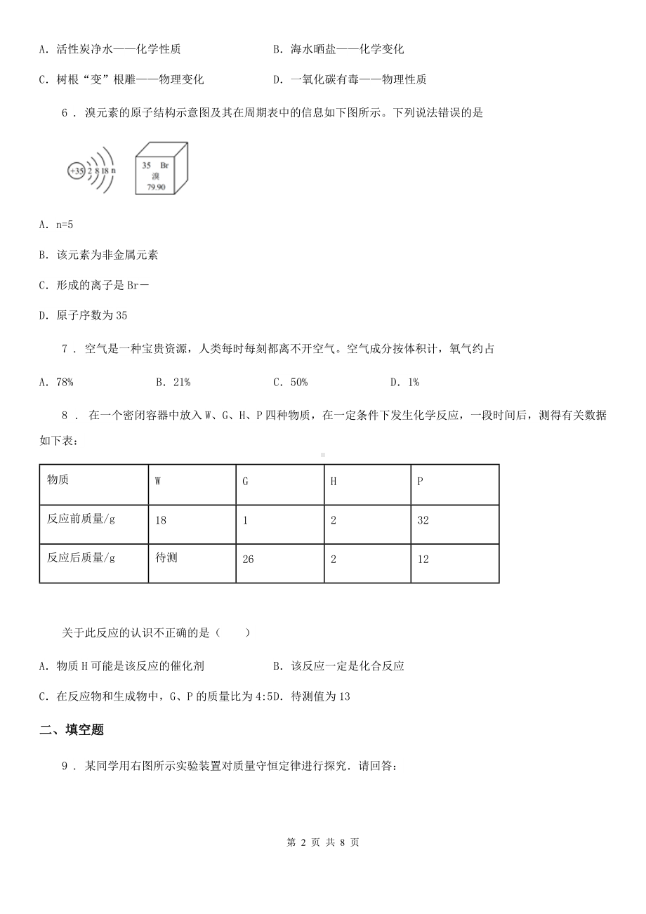 吉林省2020年九年级上学期第二次月考化学试题(II)卷(模拟).doc_第2页