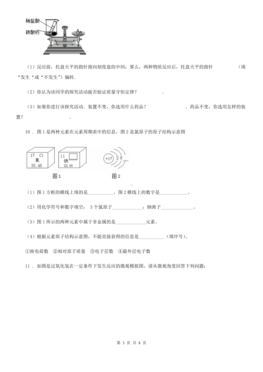 吉林省2020年九年级上学期第二次月考化学试题(II)卷(模拟).doc_第3页