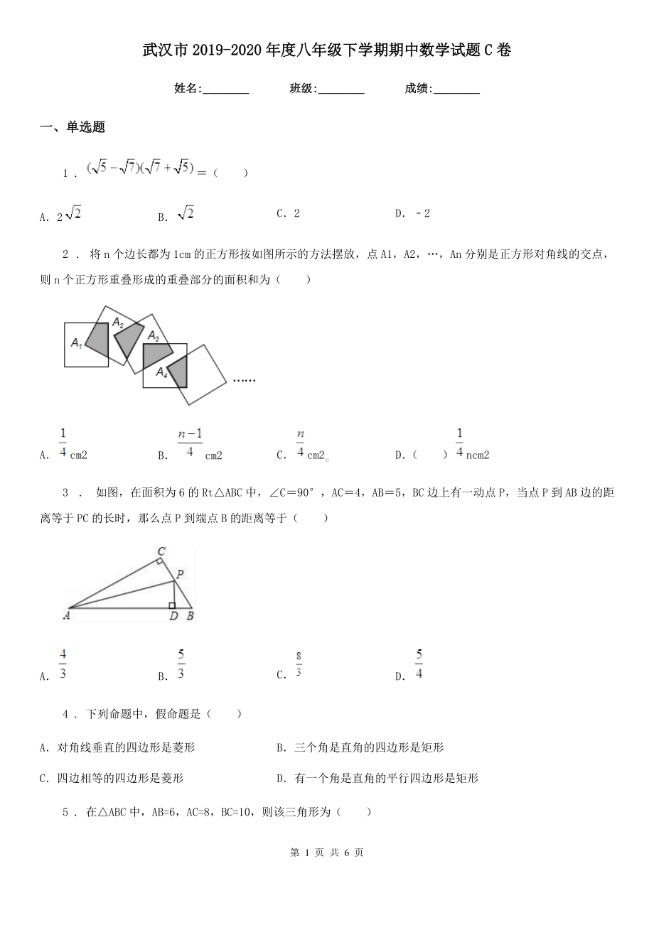 武汉市2019-2020年度八年级下学期期中数学试题C卷.doc_第1页