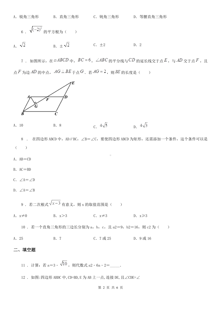 武汉市2019-2020年度八年级下学期期中数学试题C卷.doc_第2页