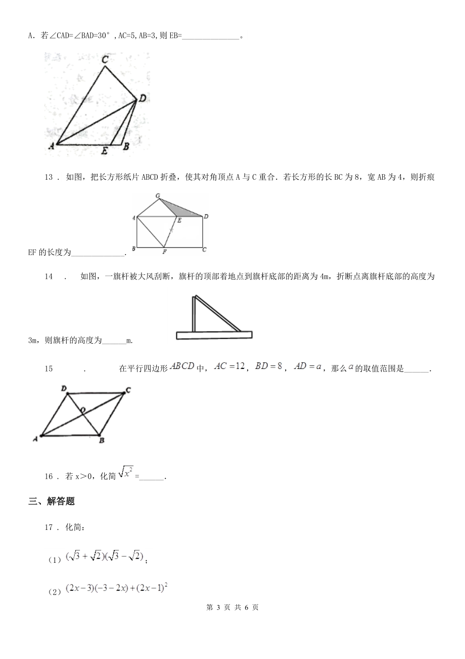 武汉市2019-2020年度八年级下学期期中数学试题C卷.doc_第3页