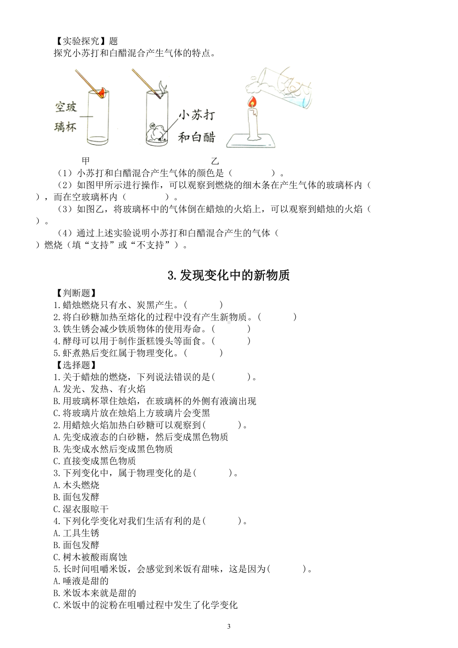 小学科学教科版六年级下册第四单元《物质的变化》经典练习题（共7课）（附参考答案）（2022新版） - 复件.doc_第3页