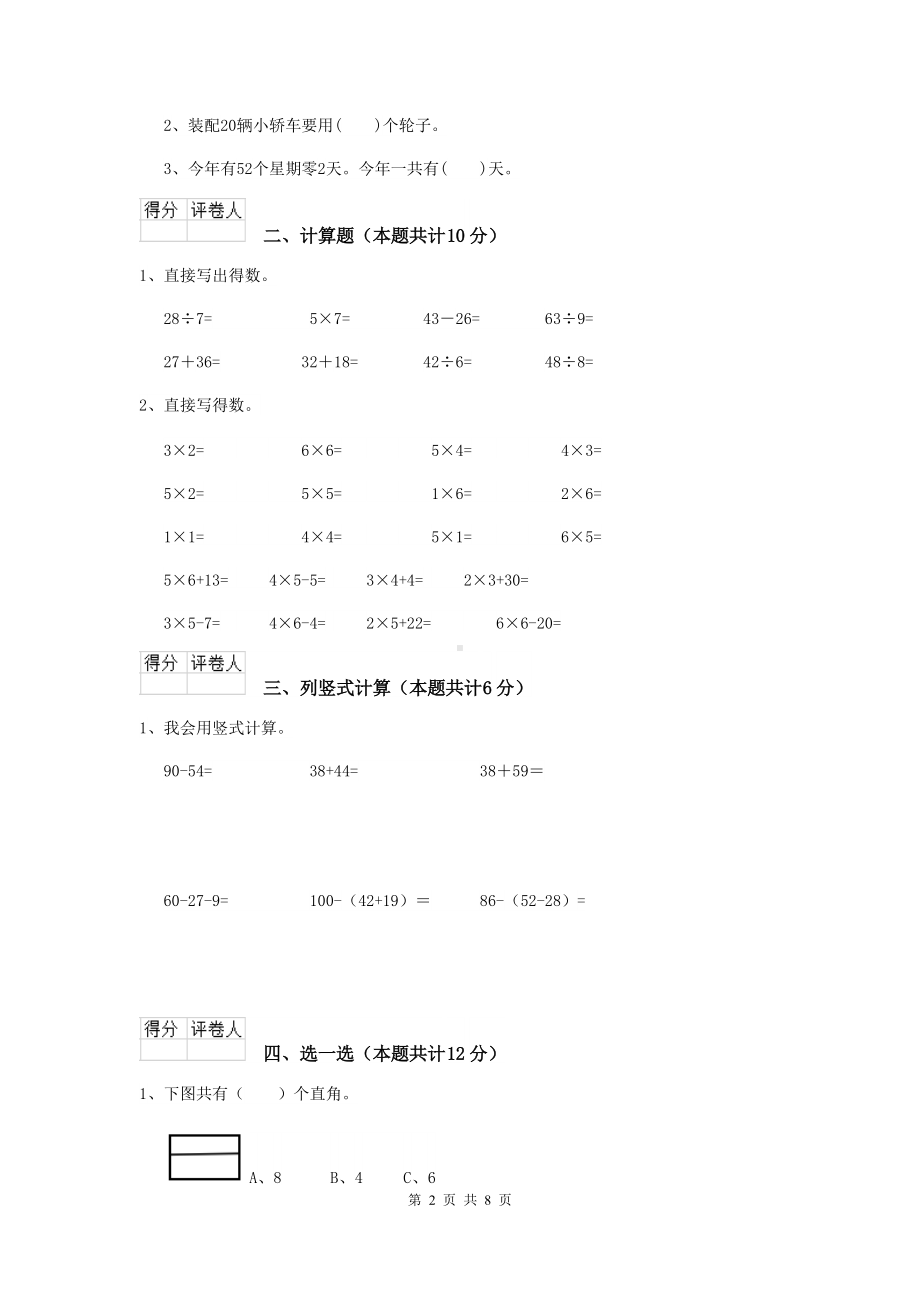 实验小学二年级数学上学期开学考试试题人教版(I卷)-含答案.doc_第2页